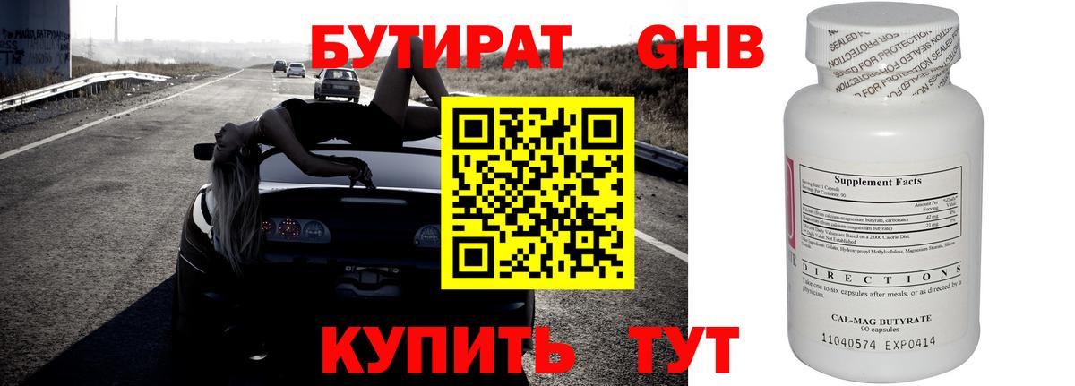 БУТИРАТ 99% Майкоп