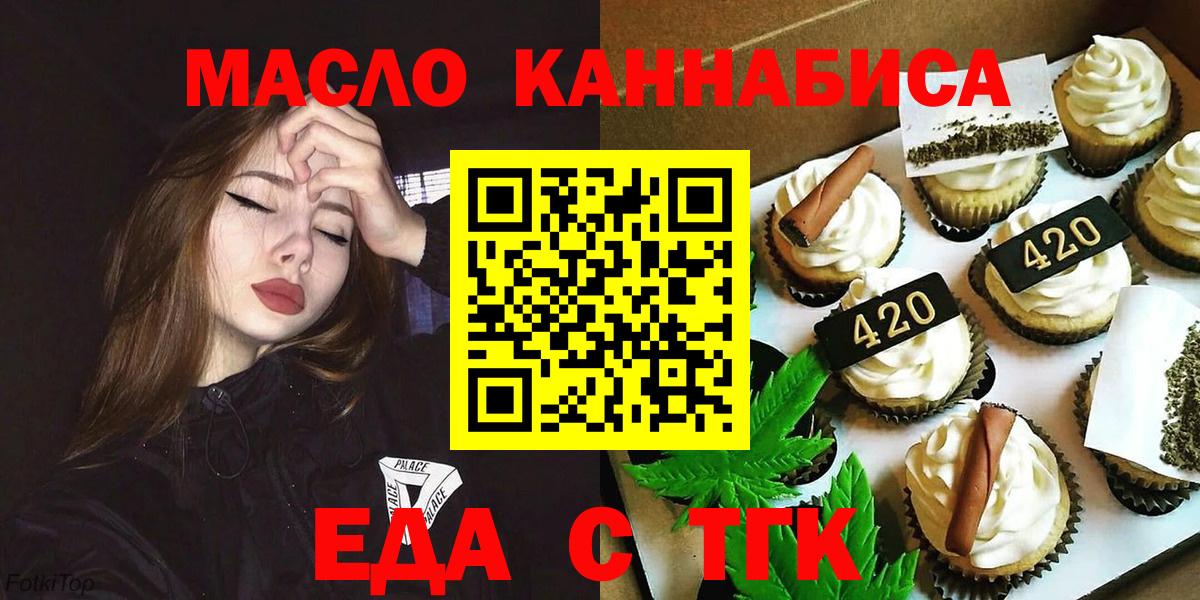 Печенье с ТГК конопля  Вход с VPN  Майкоп 
