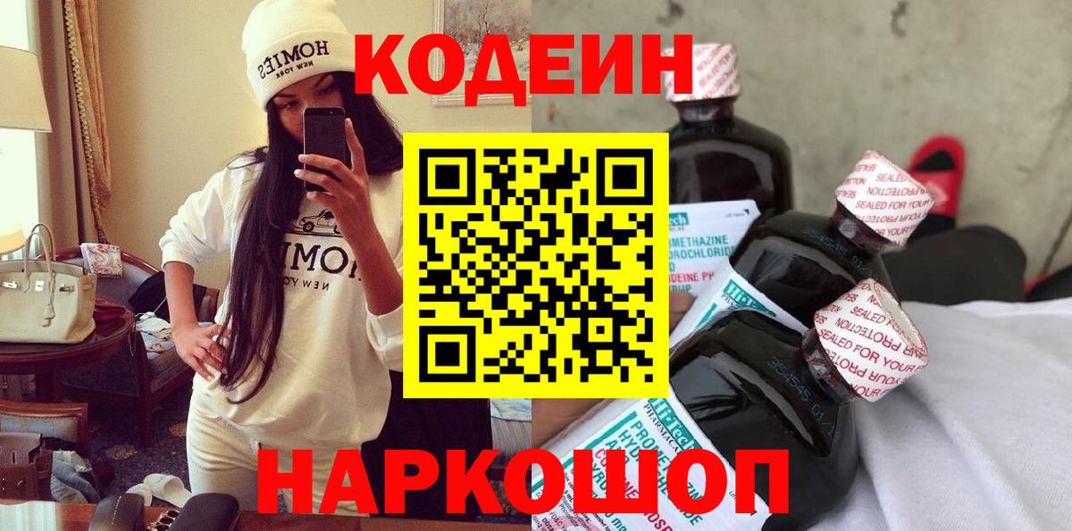 Кодеиновый сироп Lean напиток Lean (лин)  Вход с VPN  Майкоп  Кодеин напиток Lean (лин) 