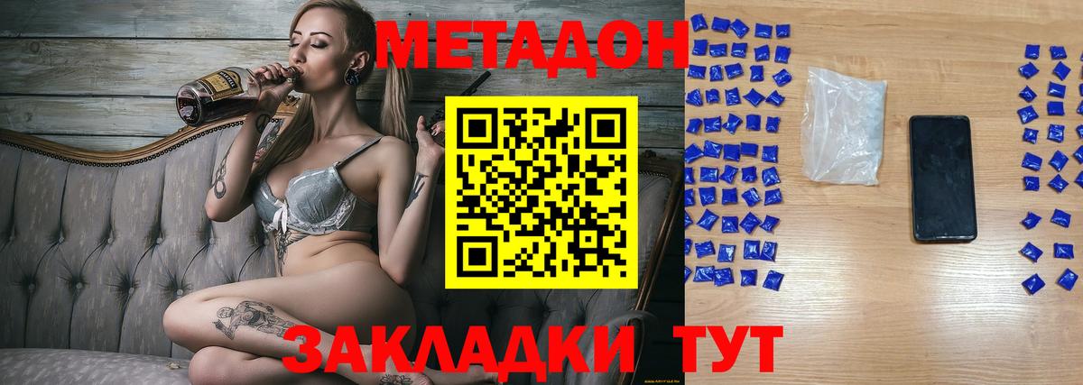 Метадон methadone  Метадон мёд  Вход с VPN  Майкоп 