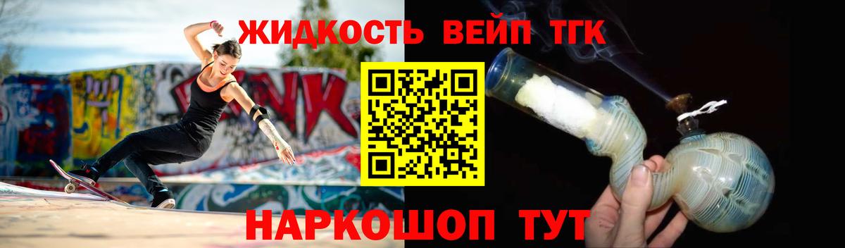 ТГК вейп с тгк Майкоп
